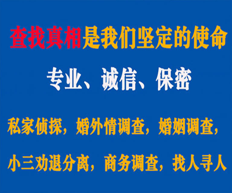 内蒙古私家侦探哪里去找？如何找到信誉良好的私人侦探机构？